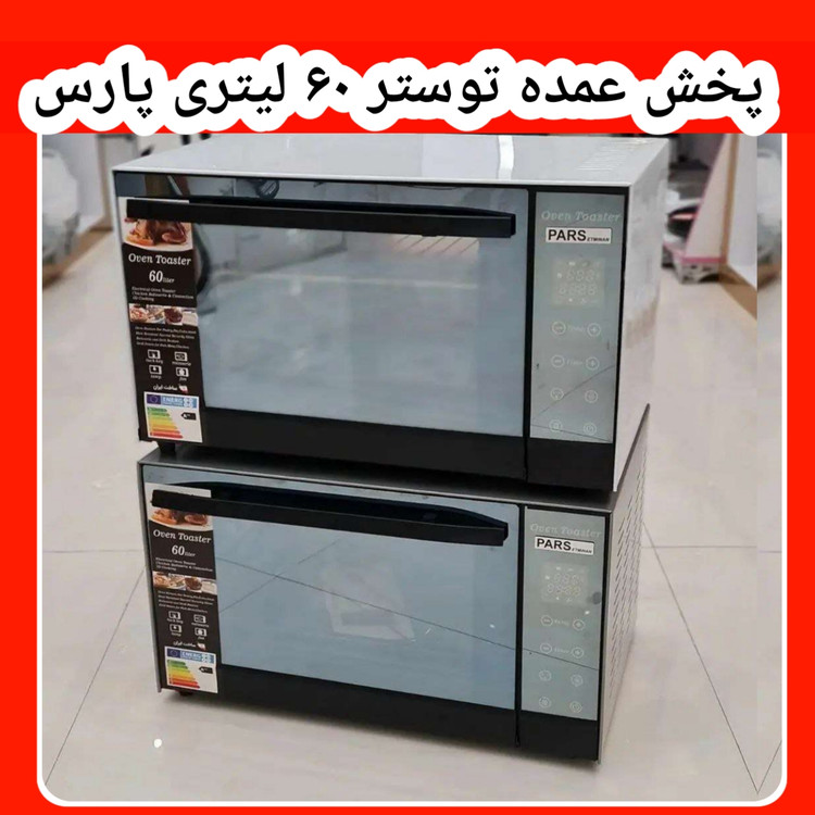 توستر آون توستر پارس تین تک لمسی دارای برنامه پخت و پز ۶۰ لیتری باضمانت مدل تین تک