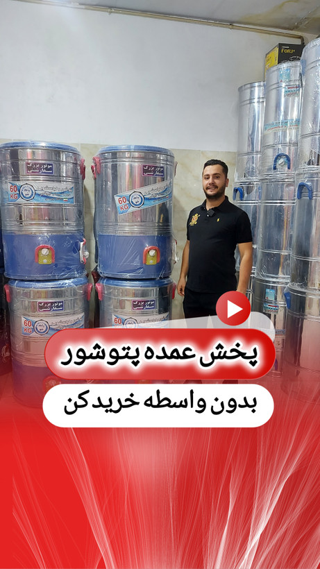 پخش عمده پتوشور ۶۰ کیلویی برای قیمت عمده تماس بگیرید ۱۰ عدد به بالا