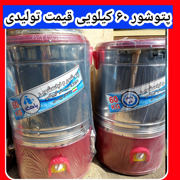 پتو شور 60 کیلویی موتور سنگین با گارانتی معتبر