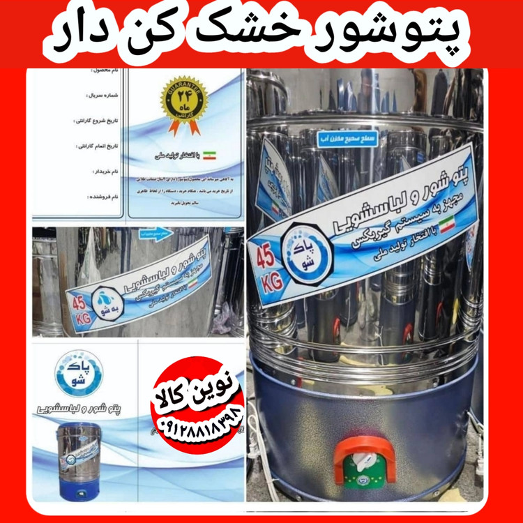 پتو شور _ بدون خشک کن