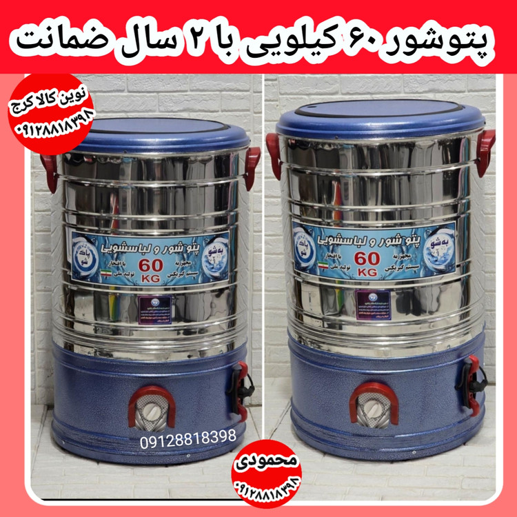 پتوشور ۶۰ کیلوگرم_۶۰ کیلو گرم