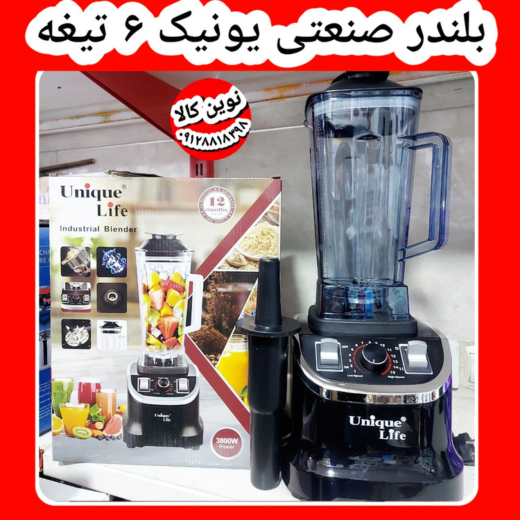 یخ شکن مخلوط کن صنعتی ۳۸۰۰ وات مخصوص کافه ها یونیک لایف