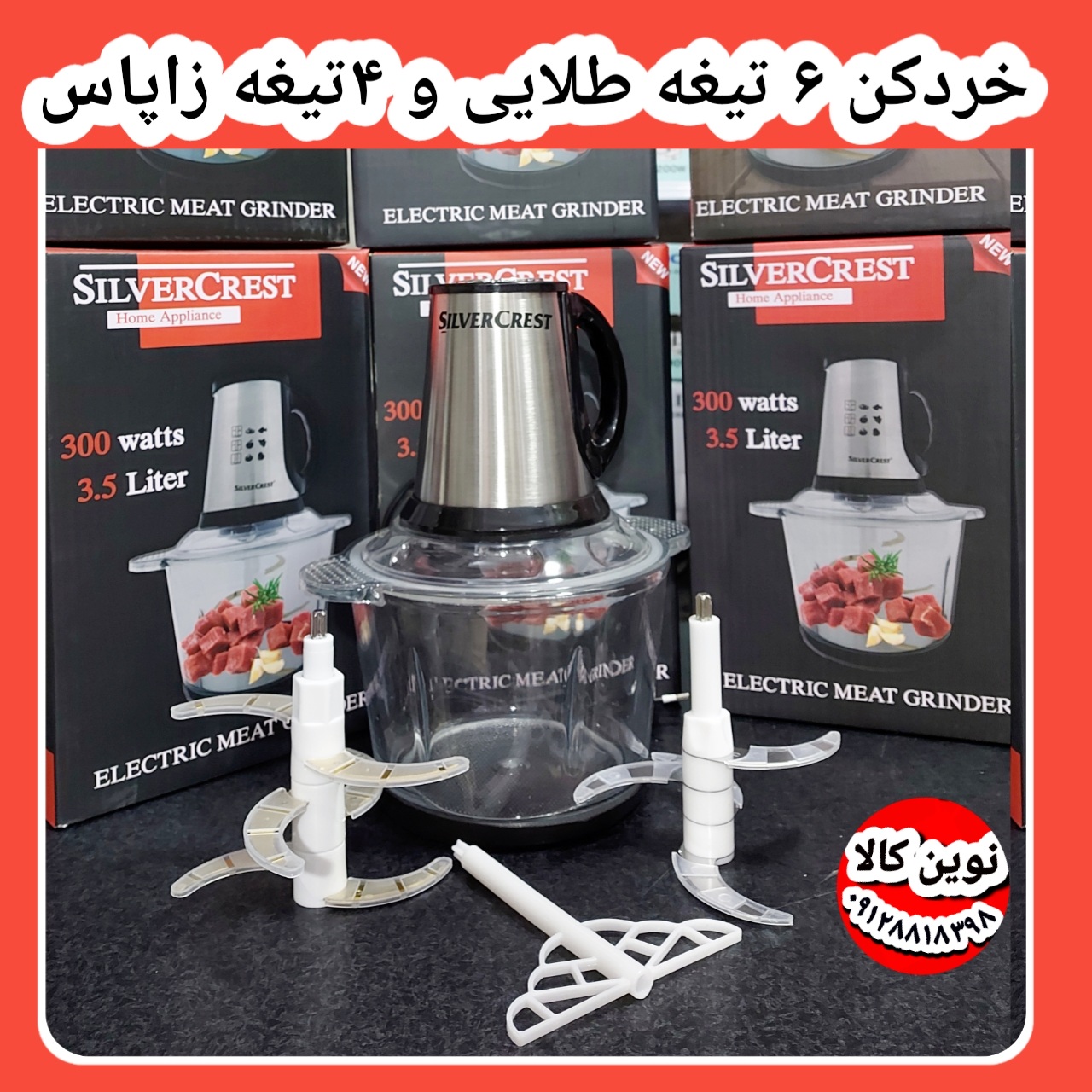 خردکن سیلورکرست موتور مسی ۳۰۰ نوین کالا کرج آرمین محمودی