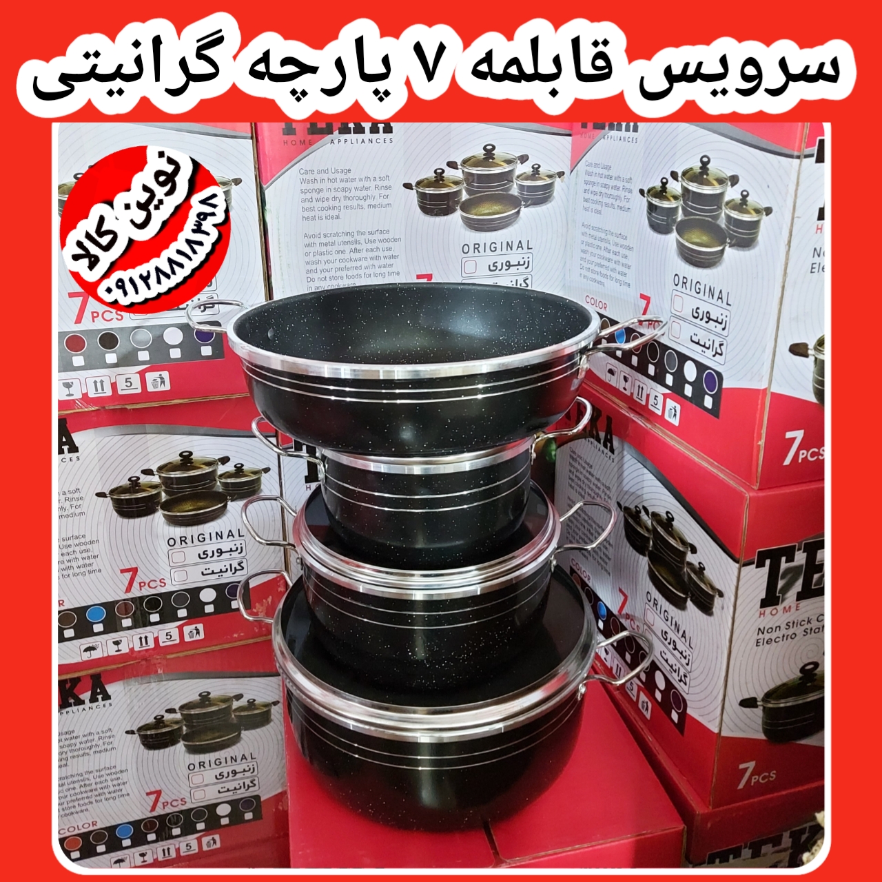 سرویس قابلمه ۷ پارچه گرانیتی برند تکا هدیه روز مادر