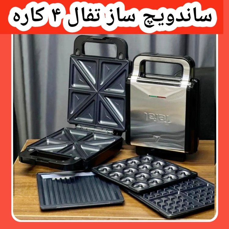 اسنک ساز ۴ کاره تفال مدل TL7050