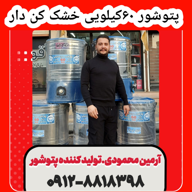 پتوشور ۶۰ کیلویی خشک کن دار قابلیت شست و شو پتو دونفره