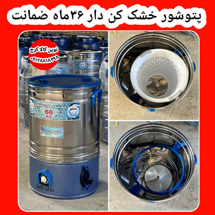 پتوشور ۶۰ کیلویی خشک کن دار قابلیت شست و شو پتو دونفره