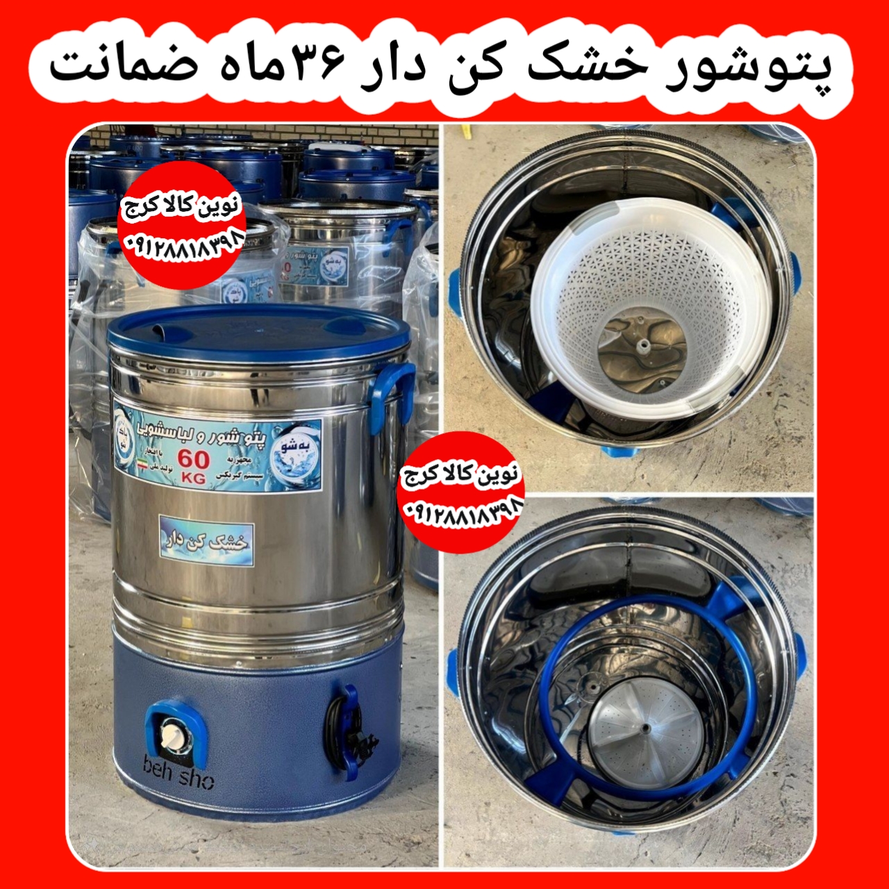 پتوشور60کیلویی خشک کن دار به شو