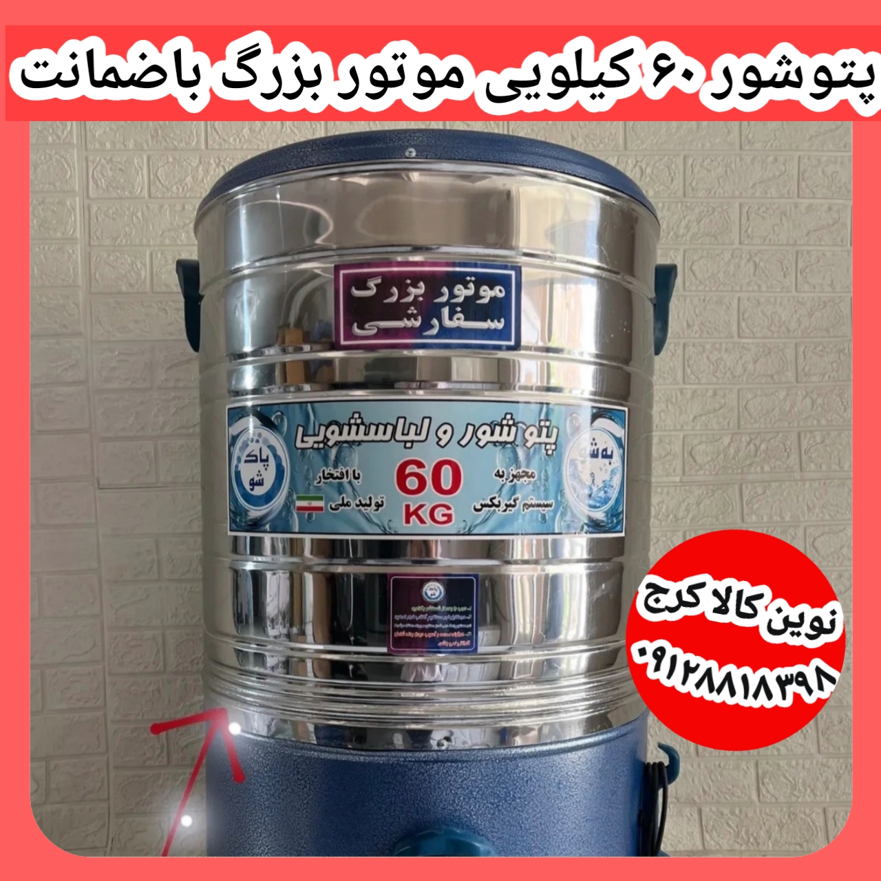 پتوشور ۶۰ کیلویی به شو باضمانت با قابلیت شست و شو پتو دونفره