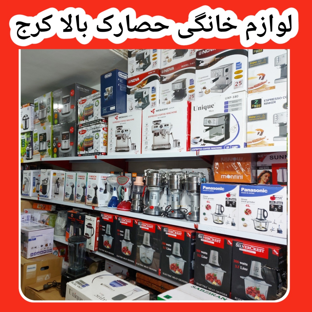 پخش عمده لوازم خانگی