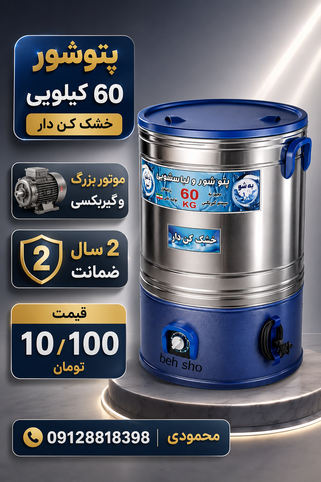 پتوشور پاک شو به شو خشک کن دار / نوین کالا کرج/ انتخابی مطمئن