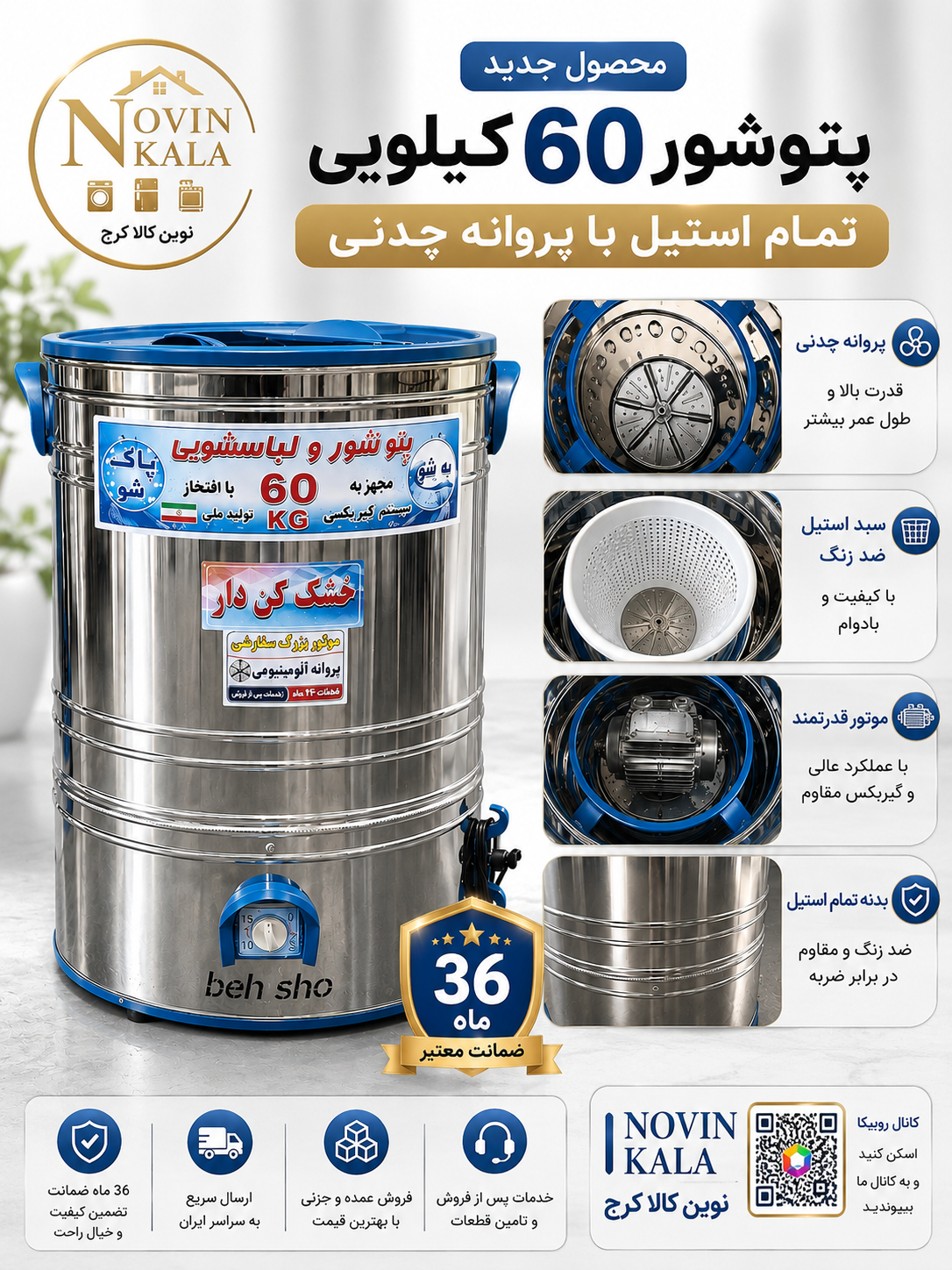 دستگاه شست و شوی پتو ۶۰ کیلویی / تمام استیل / پره آلومینیومی/ مستقیم از تولیدی