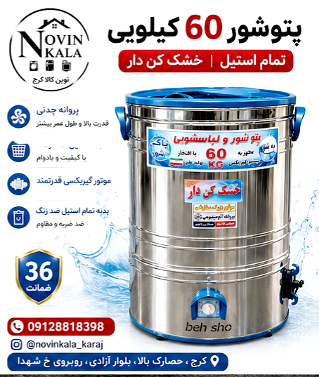 پتوشور موتور بزرگ پروانه آلومینیوم خشک‌کن قوی