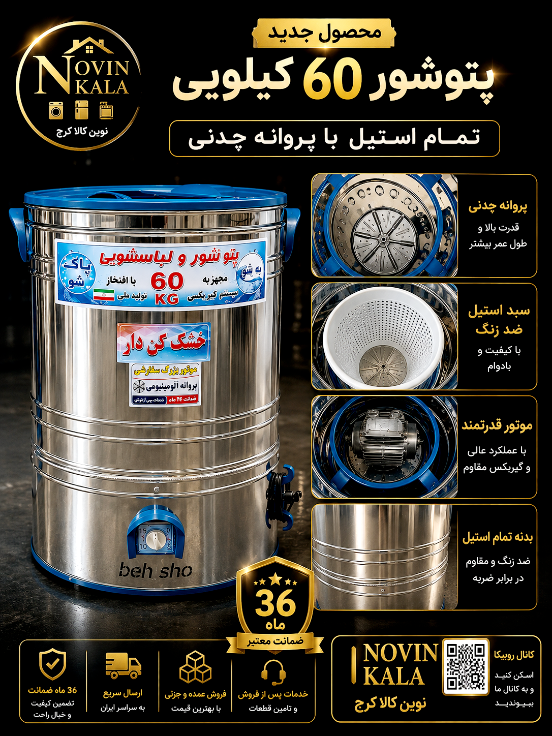 پتوشور۶۰ کیلویی تمام استیل خشک کن دار پره آلومینیوم مستقیم از کارخانه