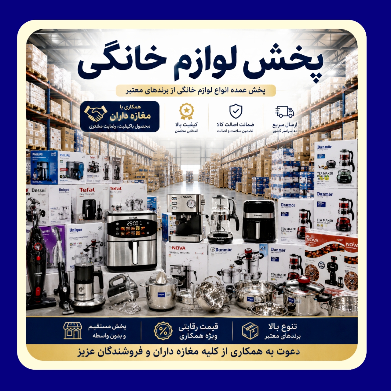 پخش مسقیم لوازم خانگی /قیمت همکاری/ویژه مغازه داران