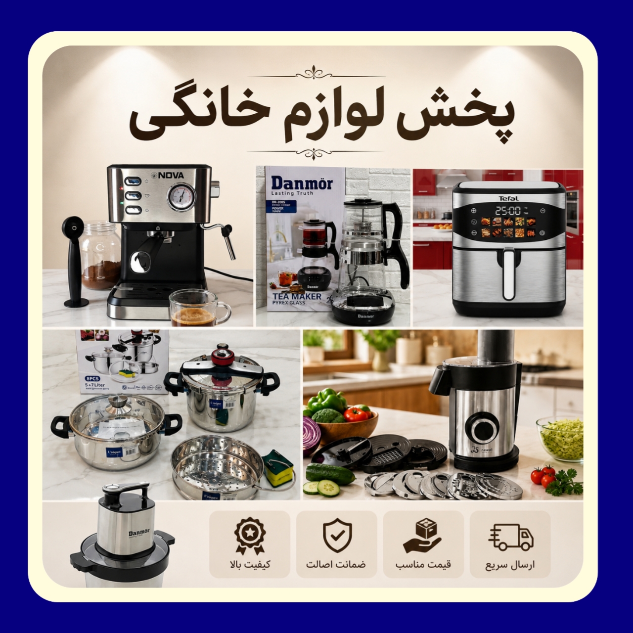 پخش عمده لوازم خانگی
