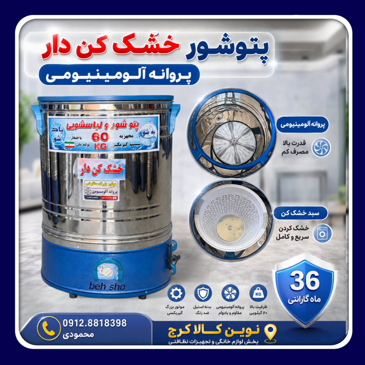 پتوشور ۶۰ کیلویی موتور بزرگ سفارشی پروانه چدنی