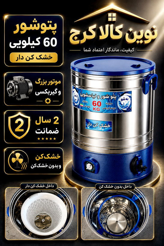 پتوشور خشک کن دار لوازم آشپزخانه