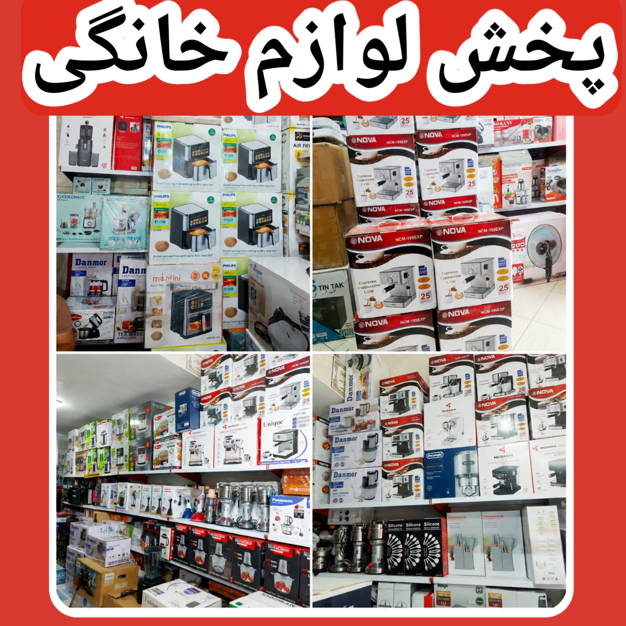 پخش لوازم خانگی درکرج
