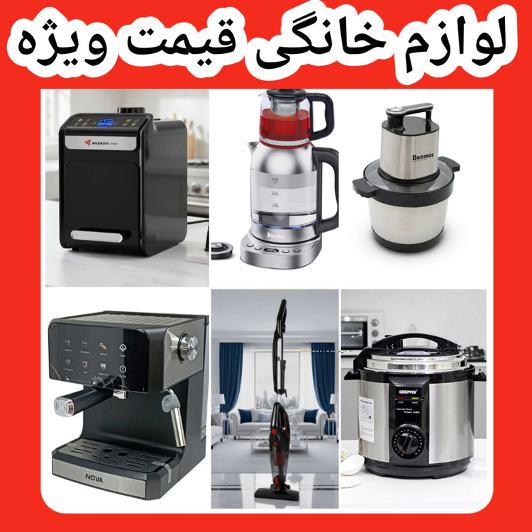 پخش لوازم خانگی در کرج حصارک بالا