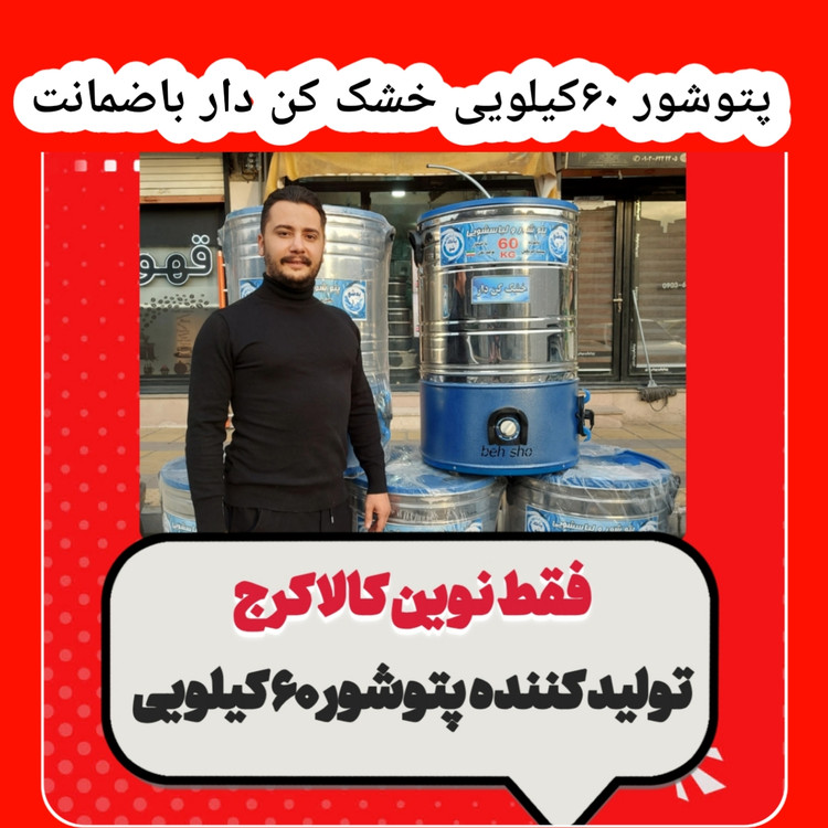 پتوشویی 60 کیلویی خشک کن دار رنگی بهشو