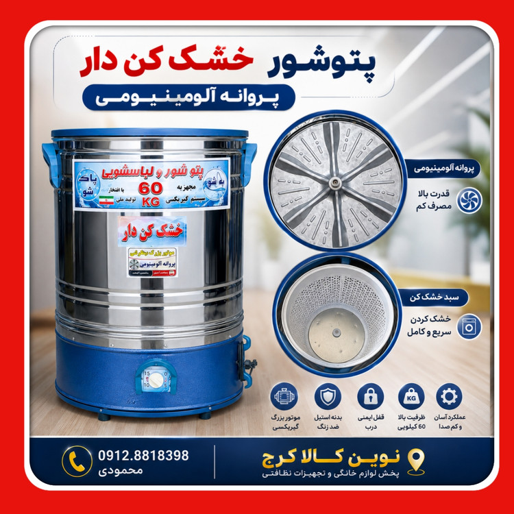 پتوشور پروانه چدنی
