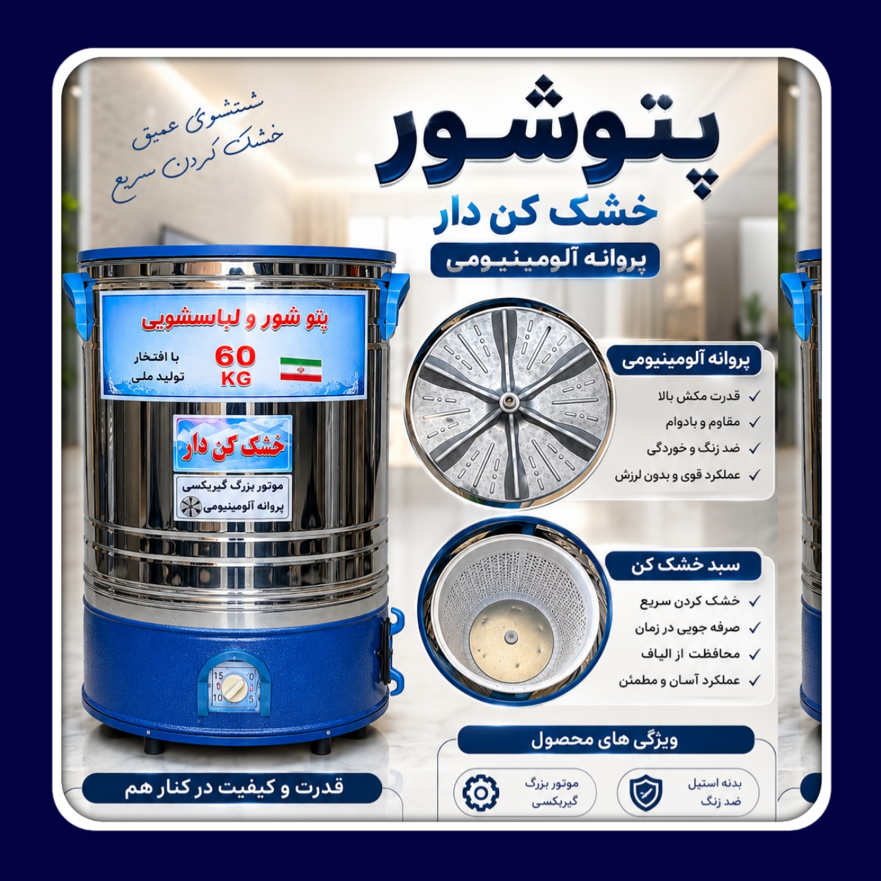 تولید پتوشور ۶۰ کیلویی | پروانه آلومینیومی