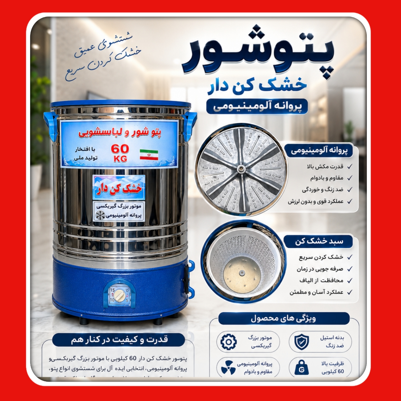 پتوشور خشک کن دار پروانه آلومینیومی پاکشو بهشو