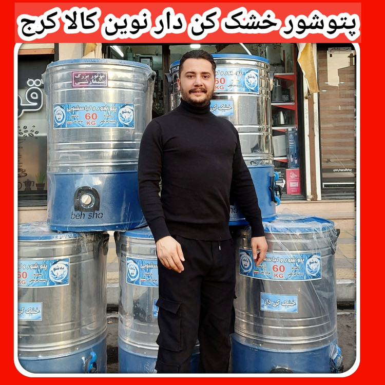 پتوشور خشککندار ۶۰ کیلویی؛ قدرتی که از پس پتوهای سنگین برمیآید