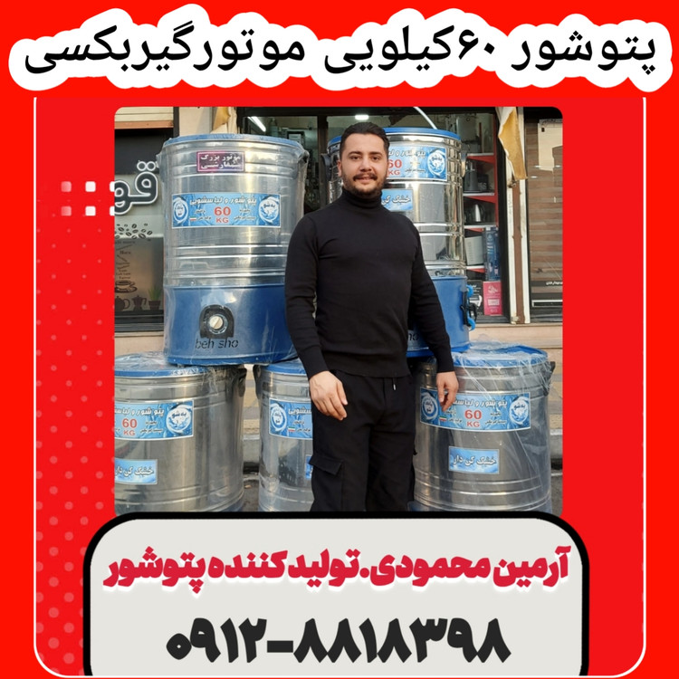 تولید پتوشور ۶۰ کیلویی با کیفیت بالا و قیمت رقابتی/بدون خشک کن