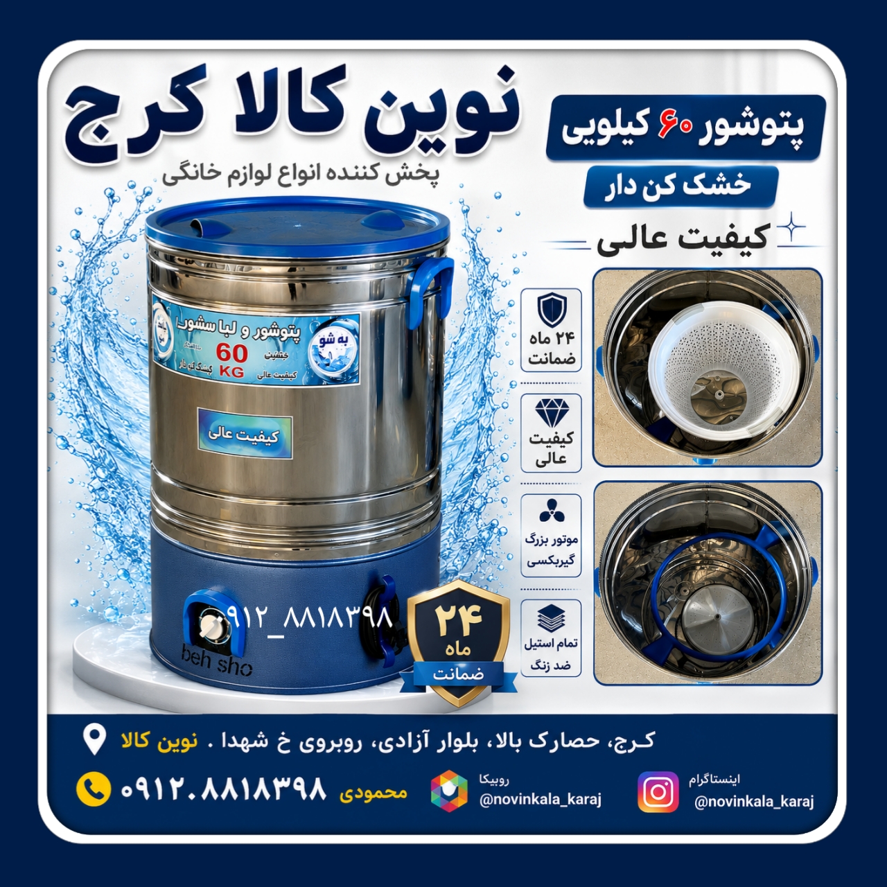 پتوشور خشک‌کن‌دار ۶۰ کیلویی | قدرت بالا، قیمت مناسب