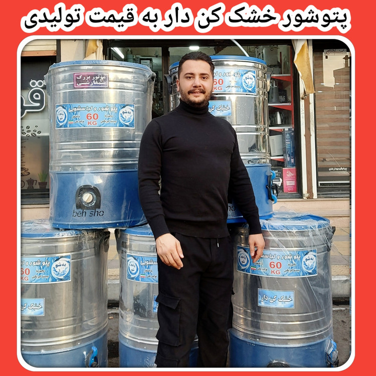 تولید و پخش پتوشور ۶۰ کیلویی | قیمت مستقیم
