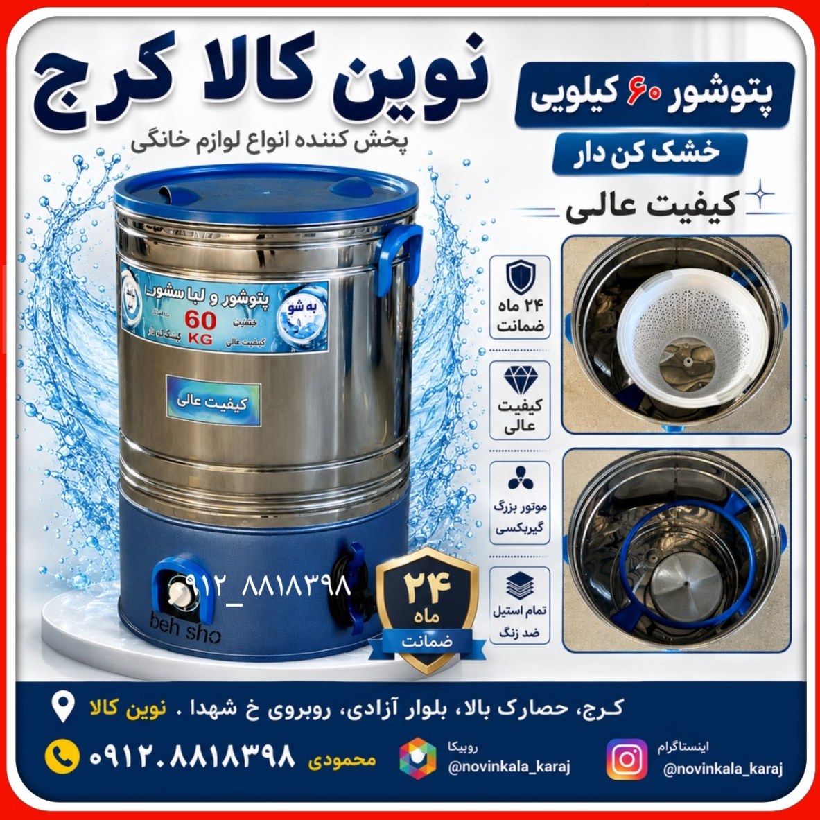 پتوشور ۶۰ کیلویی بهشو دارای خشک کن