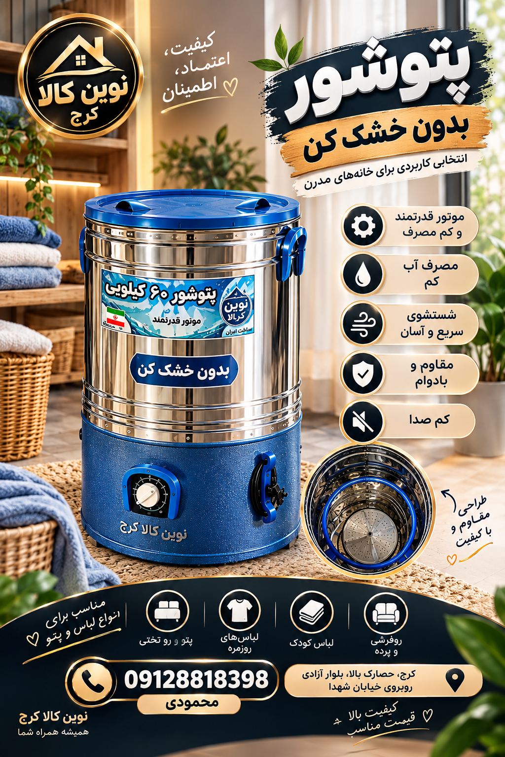 پتوشور ۶۰ کیلویی موتور سنگین گیربکسی با ضمانت ۳ ساله