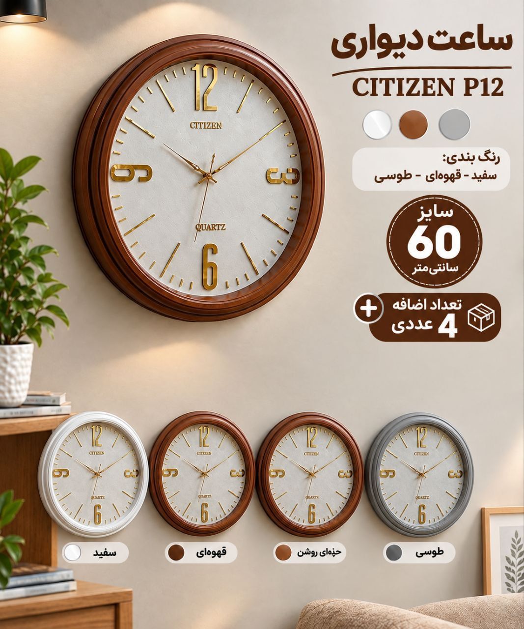 ساعت دیواری 60 سانتی سیتیزن p12