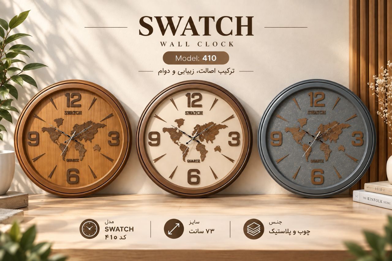 ساعت دیواری ۷۰ سانتی SWATCH مدل ۴۱۰