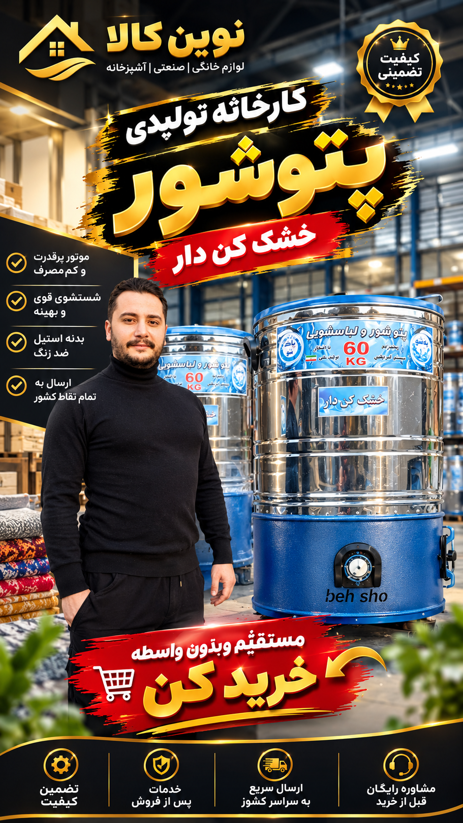 پتوشور خشک کن دار ۶۰ کیلویی /مستقیم از شرکت